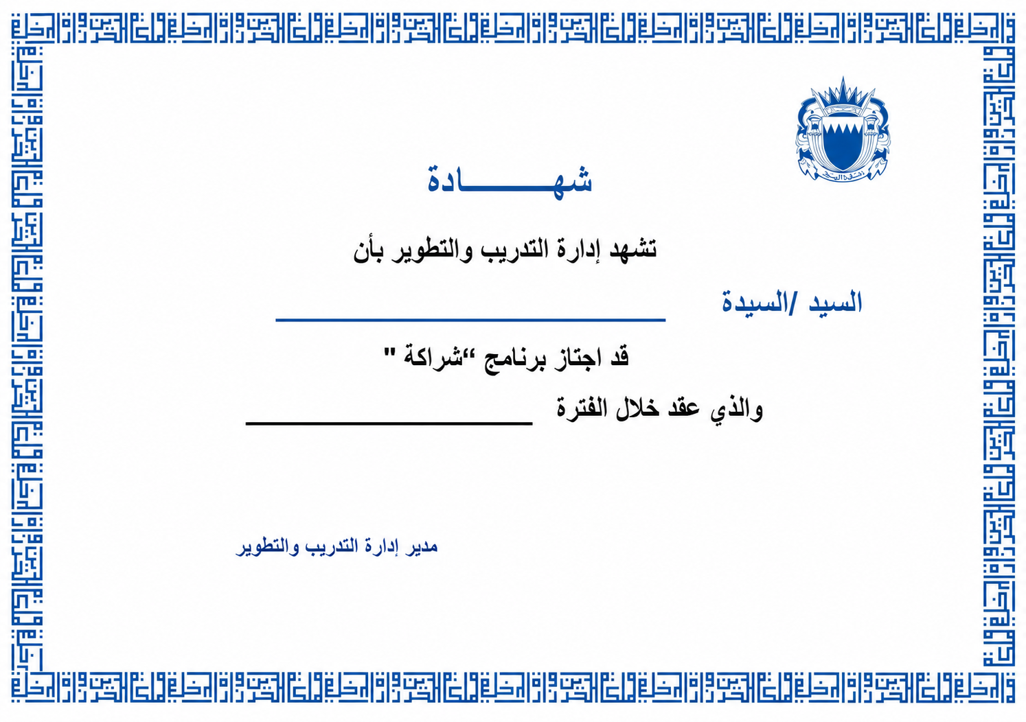 نموذج شهادة اجتياز برنامج تأسيس